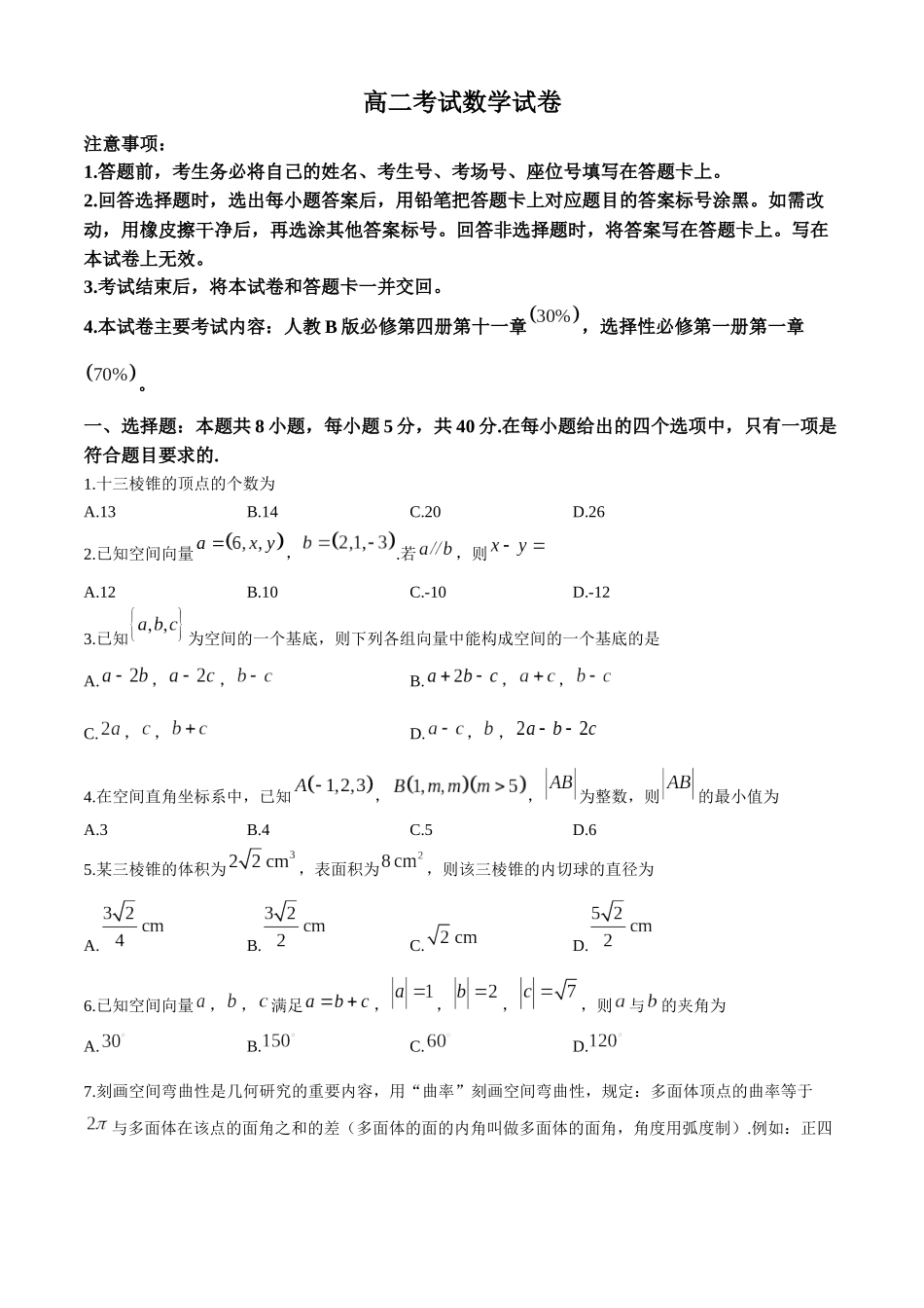 辽宁省部分名校2024-2025学年高二上学期10月联合质量检测试题 数学含解析.docx_第1页