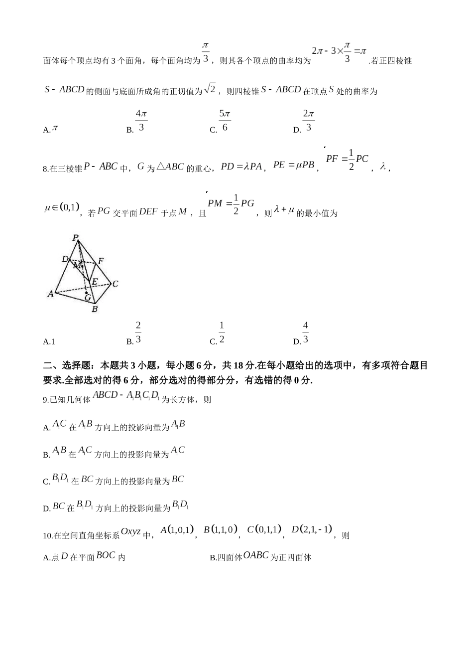 辽宁省部分名校2024-2025学年高二上学期10月联合质量检测试题 数学含解析.docx_第2页