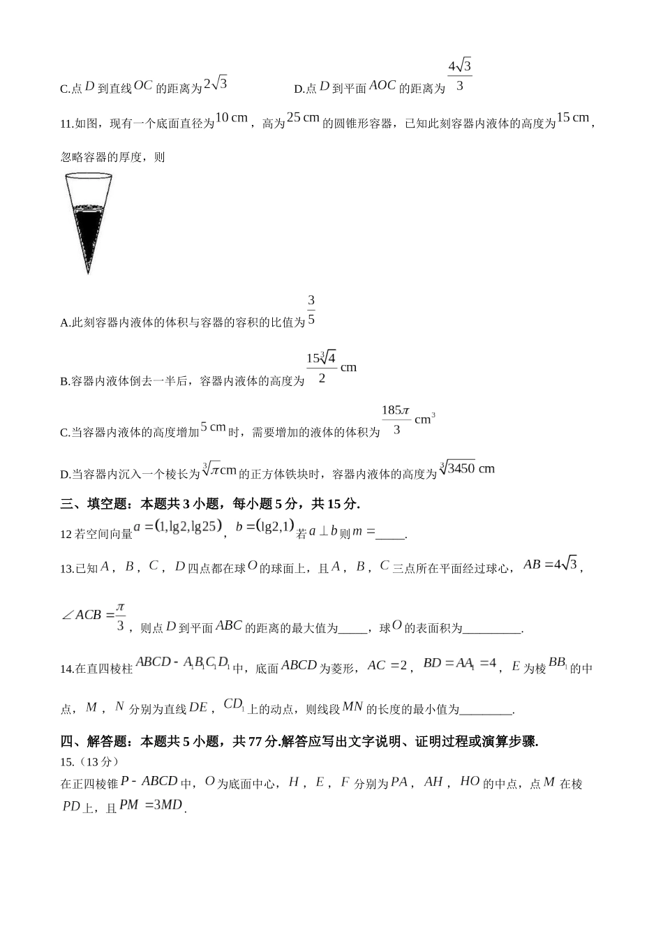 辽宁省部分名校2024-2025学年高二上学期10月联合质量检测试题 数学含解析.docx_第3页