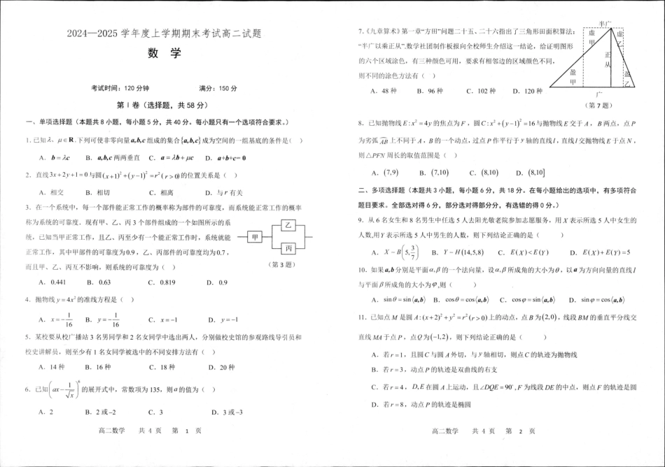 辽宁省抚顺市第一中学2024-2025学年高二上学期期末考试 数学含答案.pdf_第1页