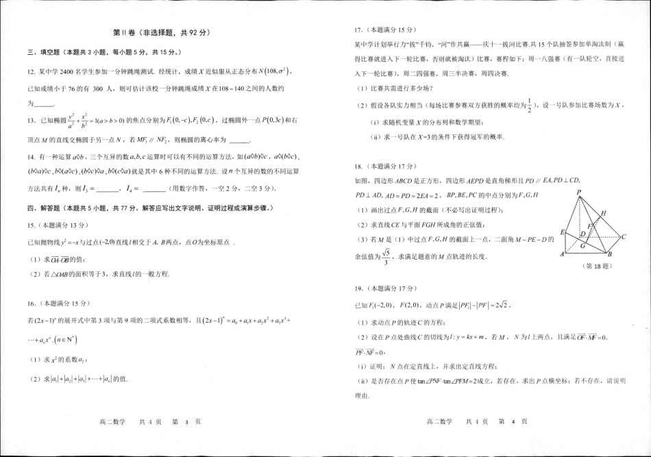 辽宁省抚顺市第一中学2024-2025学年高二上学期期末考试 数学含答案.pdf_第2页