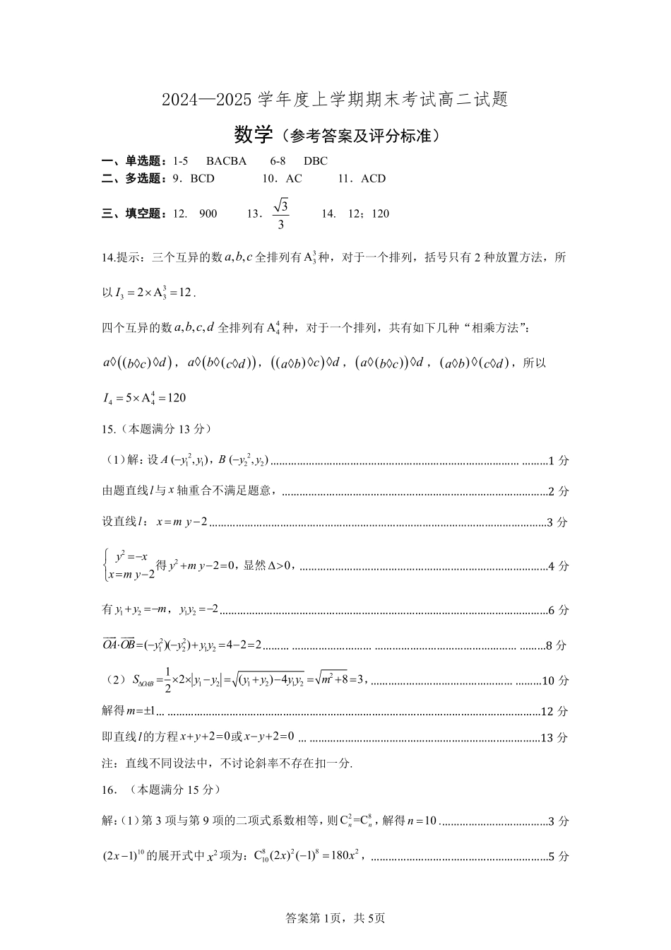 辽宁省抚顺市第一中学2024-2025学年高二上学期期末考试 数学含答案.pdf_第3页