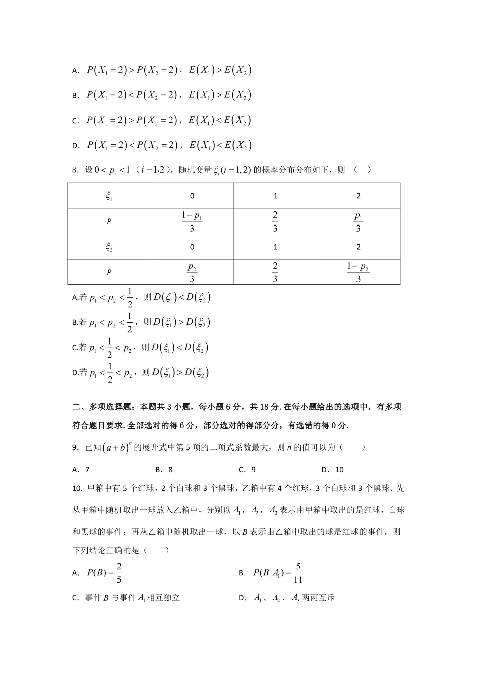 辽宁省抚顺市第一中学2024-2025学年高二下学期期初考试 数学含答案（可编辑）.pdf_第2页