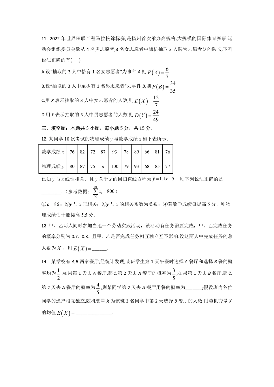 辽宁省抚顺市第一中学2024-2025学年高二下学期期初考试 数学含答案（可编辑）.pdf_第3页