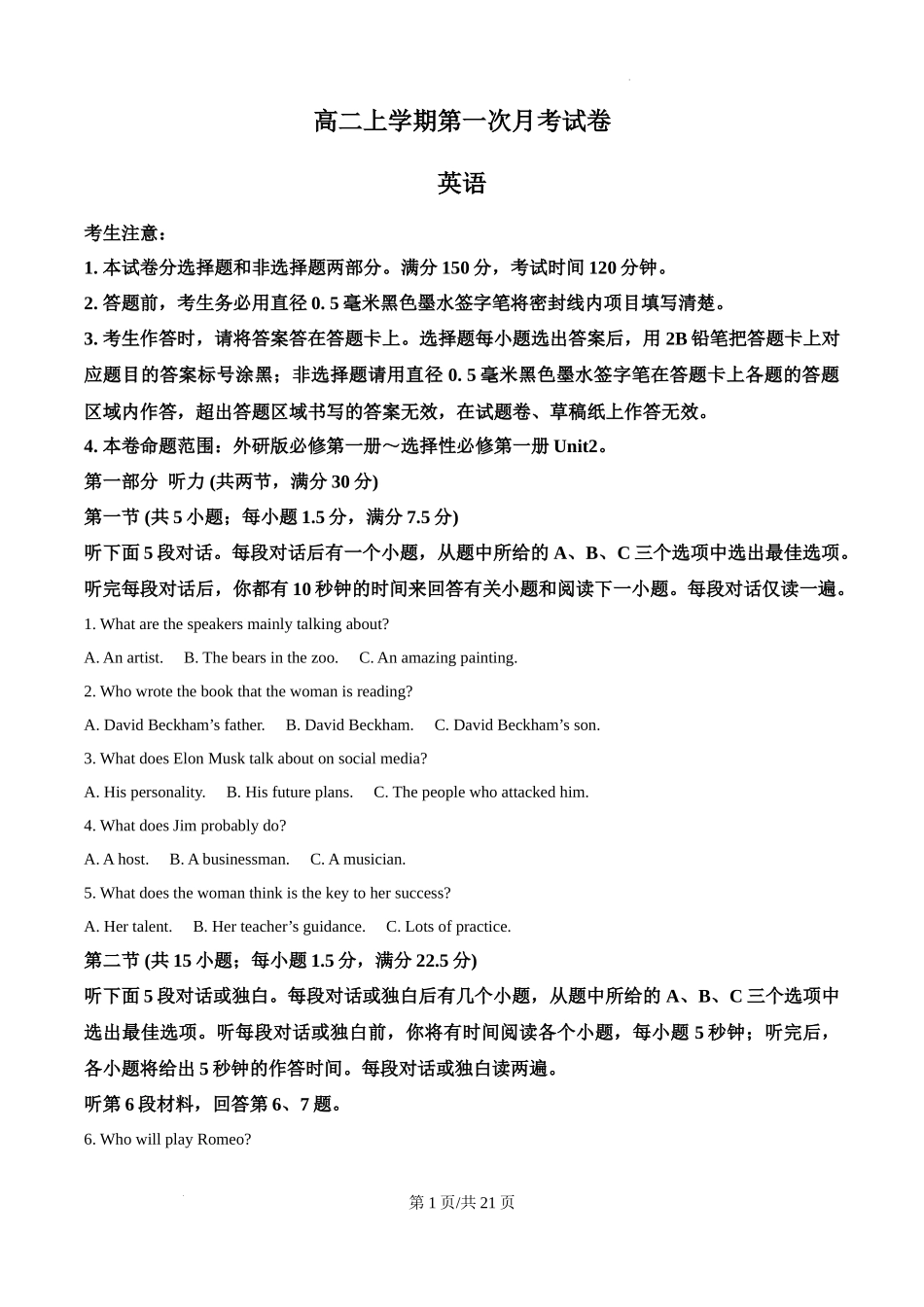 辽宁省名校联盟2024-2025学年高二上学期第一次月考考试英语试卷（解析版）.docx_第1页