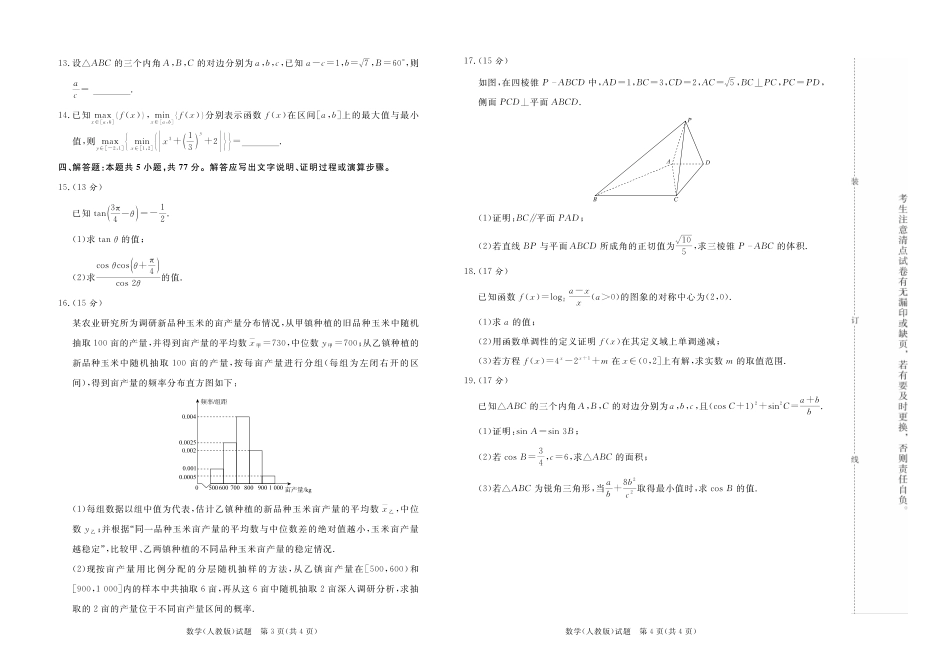 青桐鸣2024-2025高二上9月联考-数学.pdf_第2页