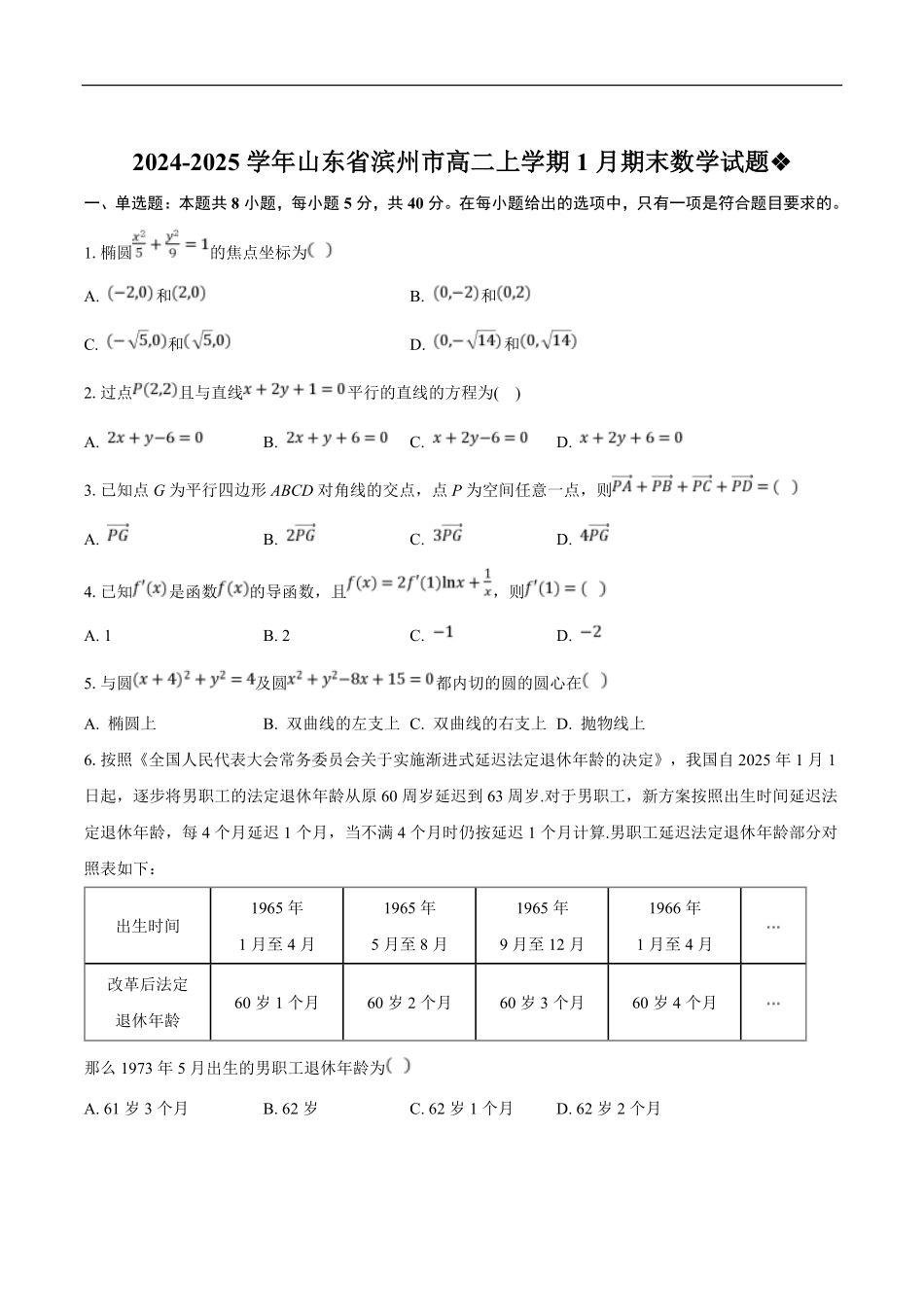 山东省滨州市2024-2025学年高二上学期期末考试 数学试卷（含解析）.pdf_第1页