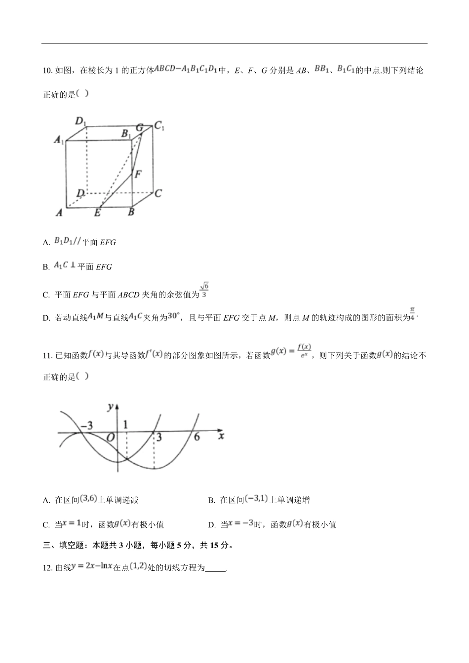 山东省滨州市2024-2025学年高二上学期期末考试 数学试卷（含解析）.pdf_第3页