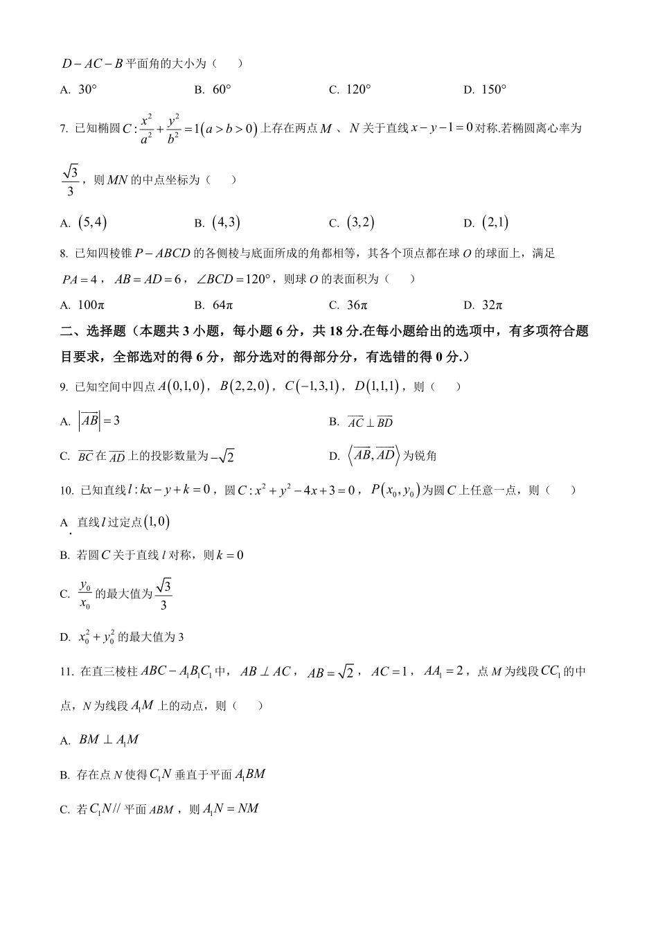 山东省德州市2024-2025学年高二上学期11月期中考试 数学试题.pdf_第2页