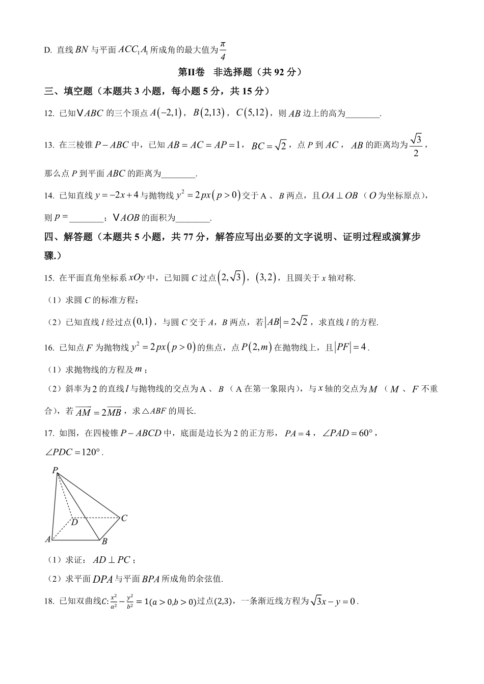 山东省德州市2024-2025学年高二上学期11月期中考试 数学试题.pdf_第3页