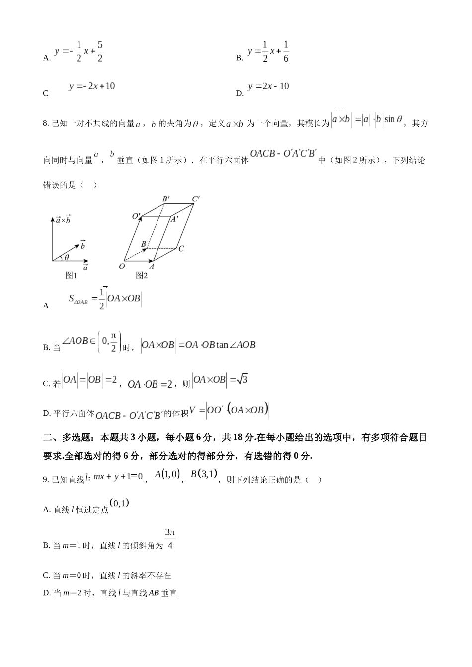 山东省济南市莱芜第一中学2024-2025学年高二上学期第一次阶段性测试 数学含答案.docx_第2页