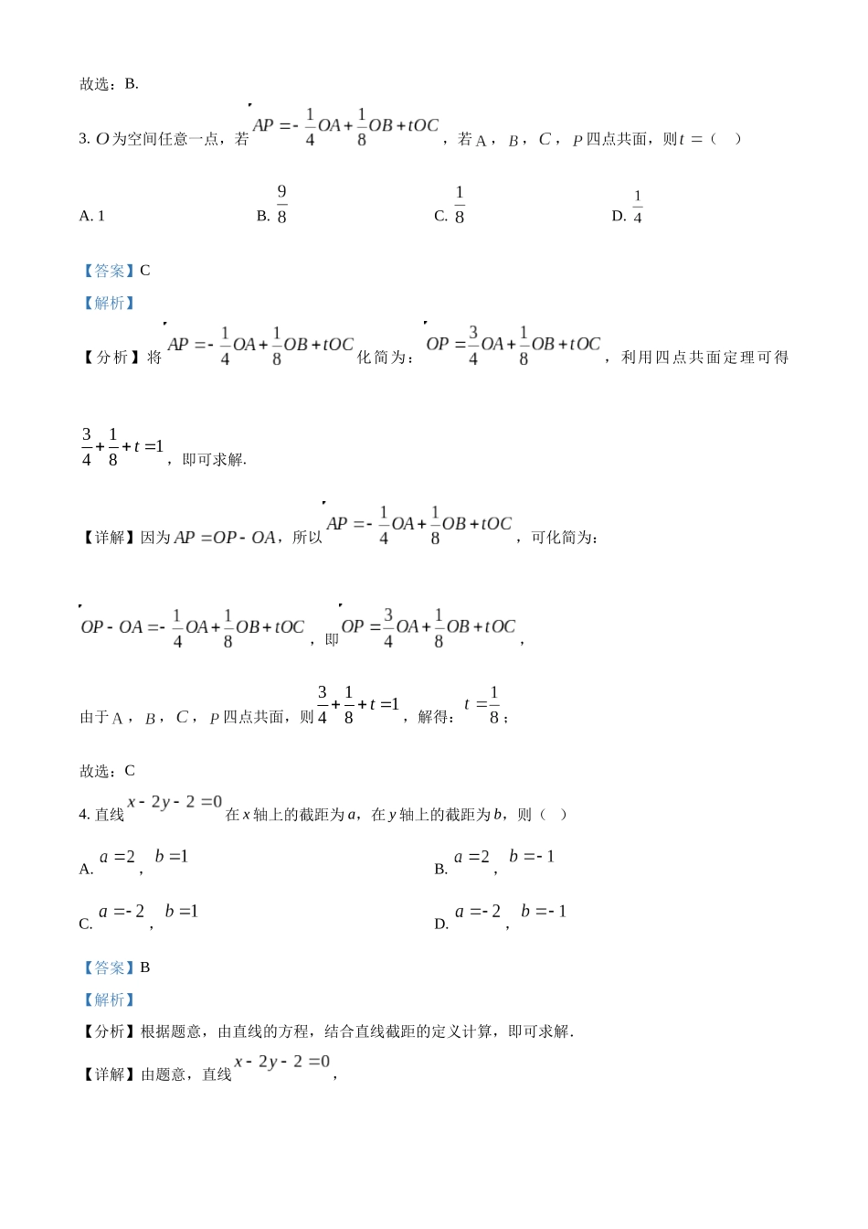 山东省济宁市育才中学2024-2025学年高二上学期10月阶段性测试数学试题含解析.docx_第2页