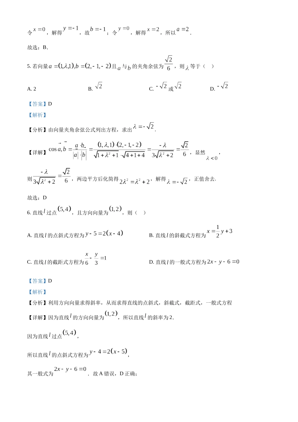 山东省济宁市育才中学2024-2025学年高二上学期10月阶段性测试数学试题含解析.docx_第3页