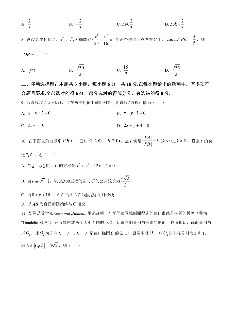 山东省临沂市2024-2025学年高二上学期期中数学试卷.pdf_第2页