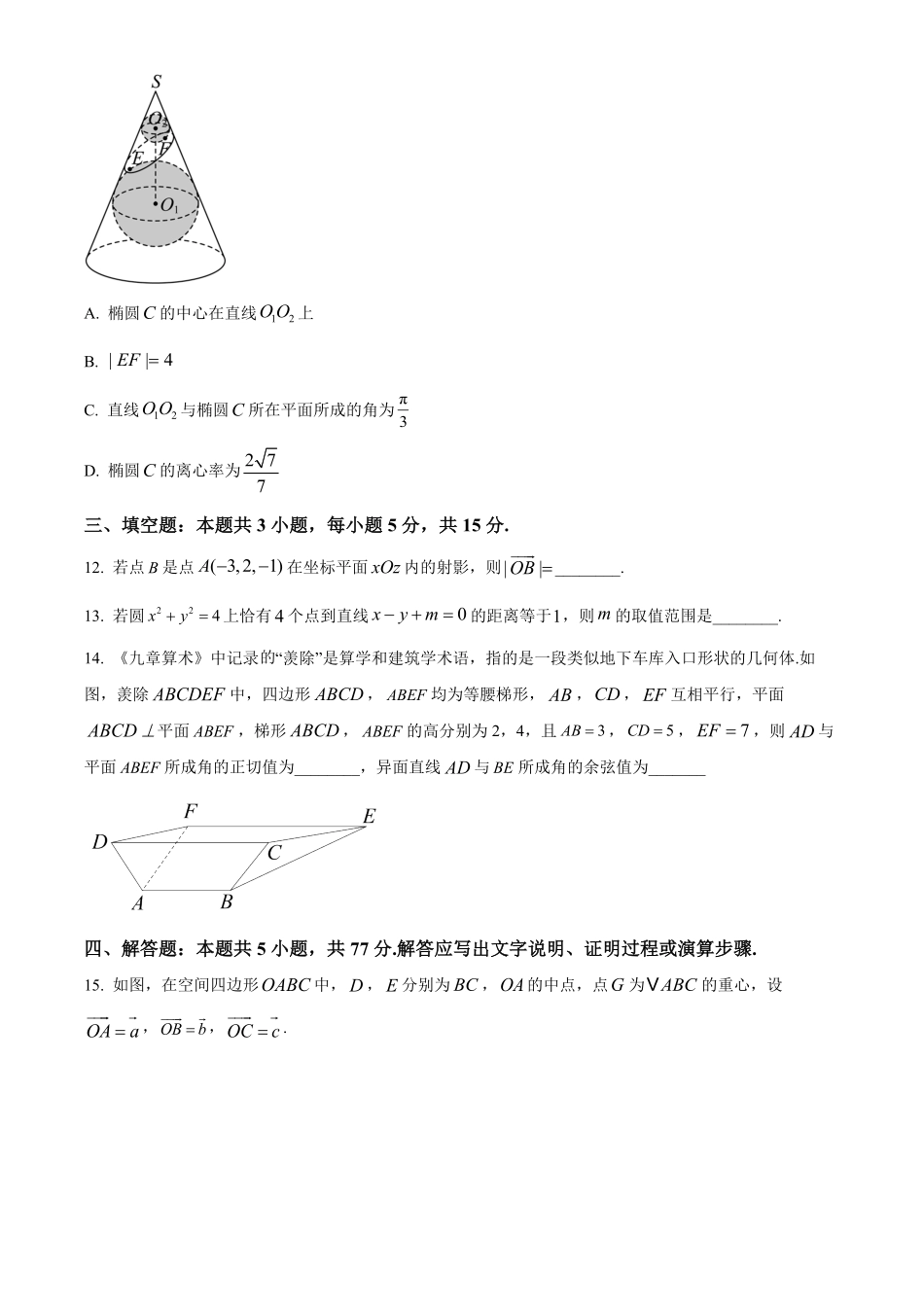山东省临沂市2024-2025学年高二上学期期中数学试卷.pdf_第3页