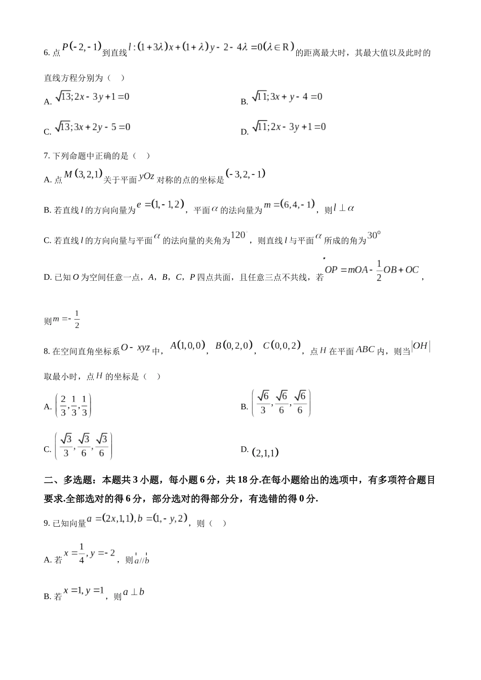 山东省临沂市第四中学2024-2025学年高二上学期10月月考数学试题.docx_第2页