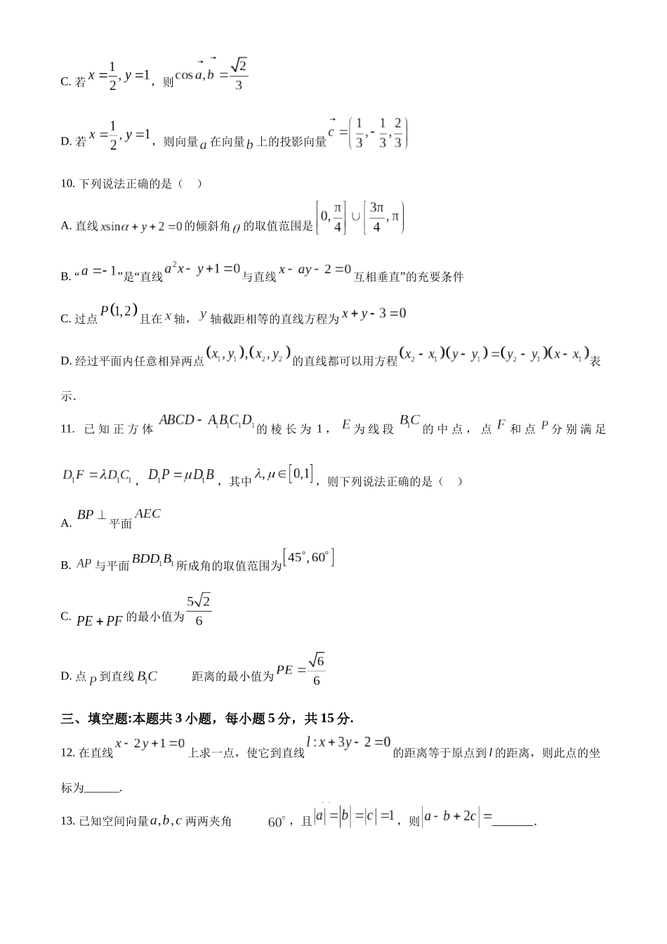 山东省临沂市第四中学2024-2025学年高二上学期10月月考数学试题.docx_第3页
