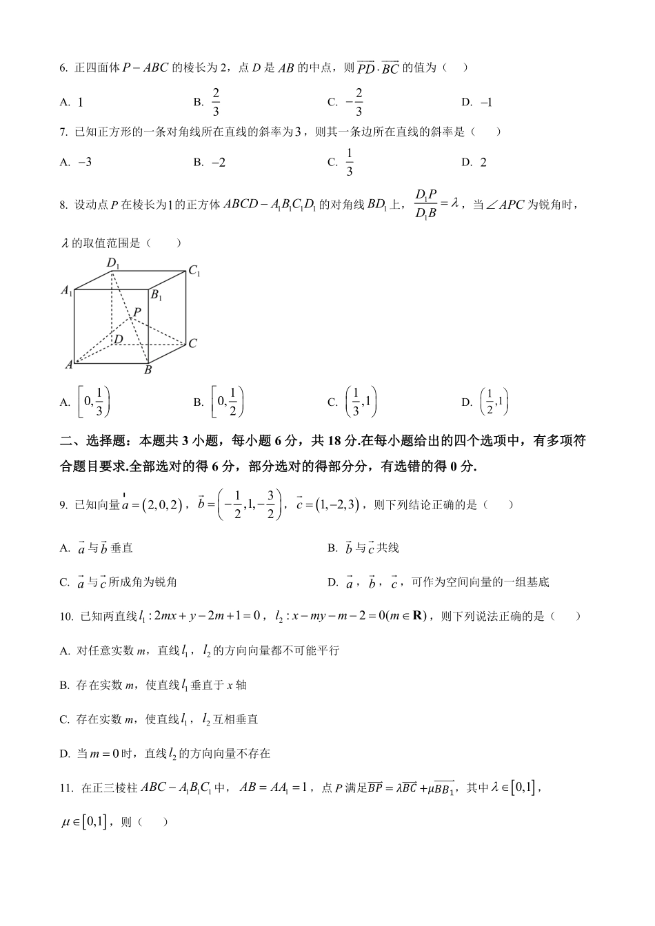 山东省实验中学2024-2025学年高二上学期10月月考数学试题含答案.pdf_第2页