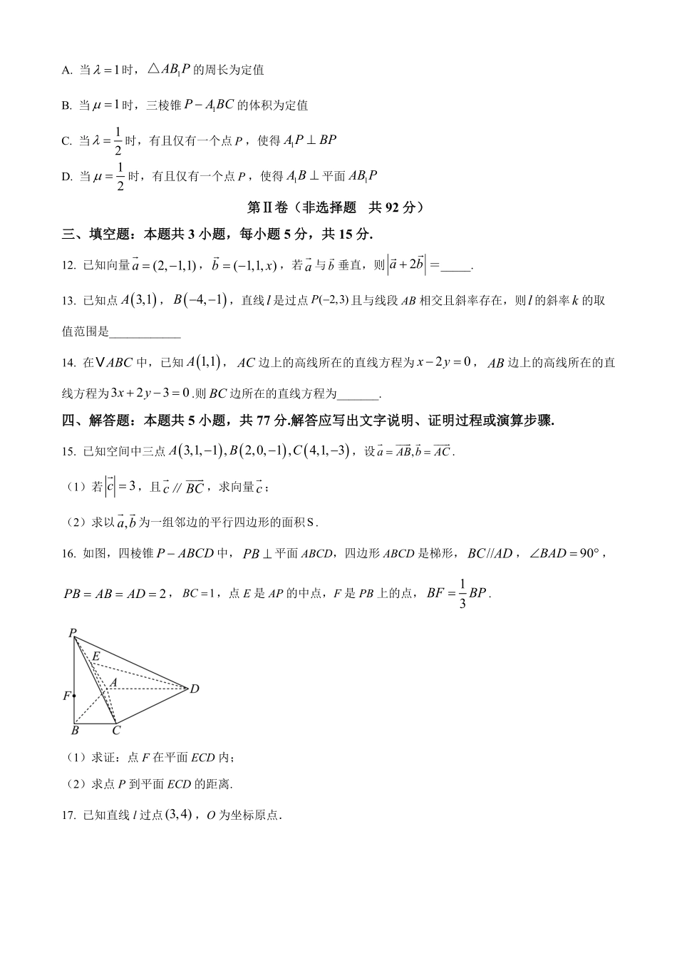 山东省实验中学2024-2025学年高二上学期10月月考数学试题含答案.pdf_第3页