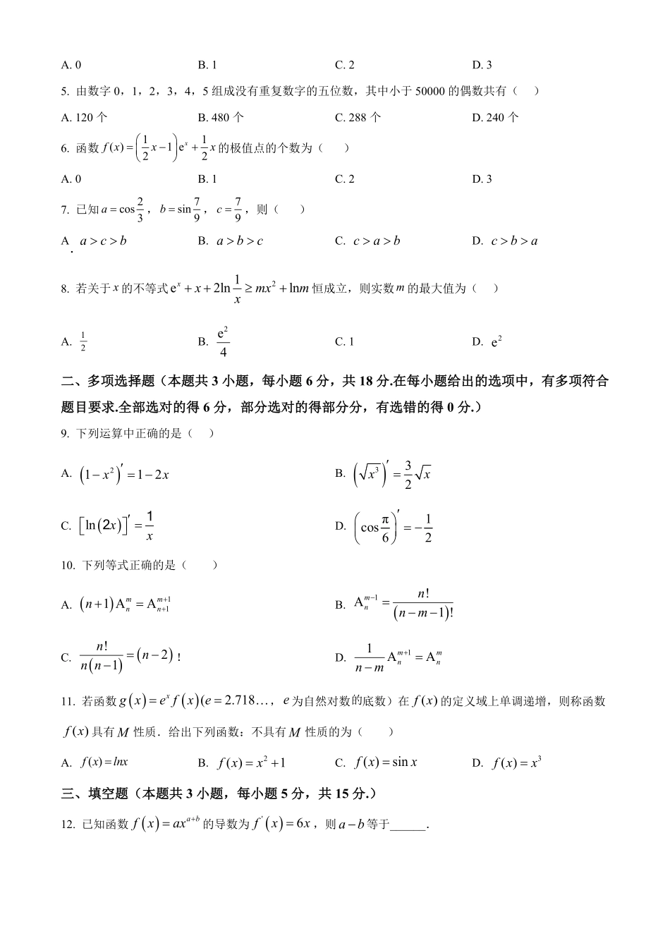 山东省枣庄市滕州实验高级中学2024-2025学年高二下学期第一次调研考试数学试题（原卷版）.pdf_第2页