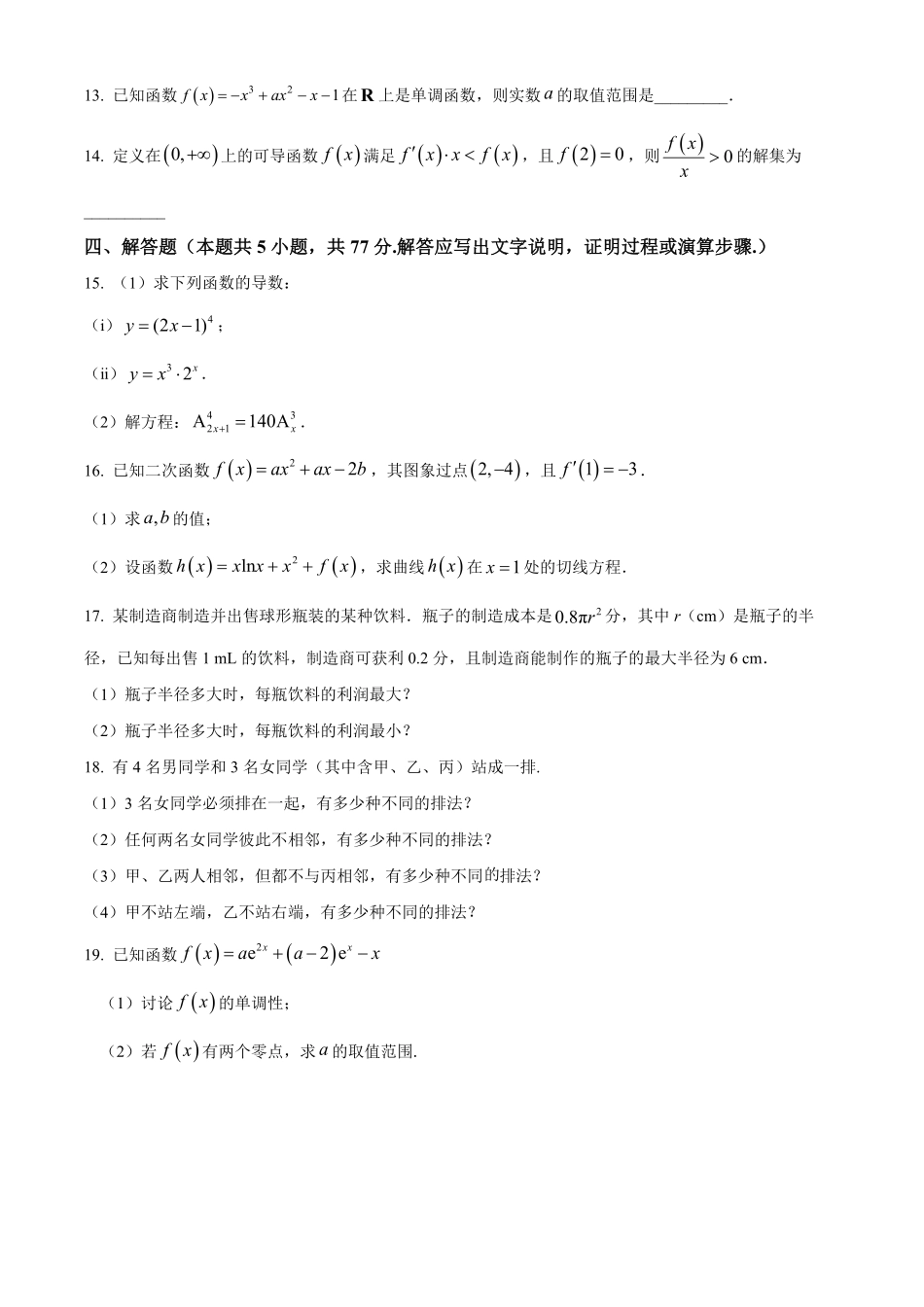 山东省枣庄市滕州实验高级中学2024-2025学年高二下学期第一次调研考试数学试题（原卷版）.pdf_第3页