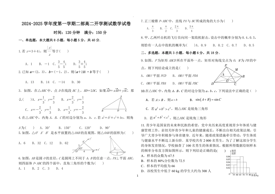山东省淄博市高青县第一中学2024-2025学年高二二部上学期开学测试数学试题.pdf_第1页