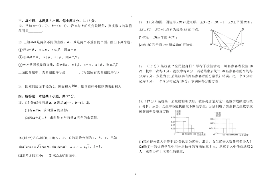 山东省淄博市高青县第一中学2024-2025学年高二二部上学期开学测试数学试题.pdf_第2页