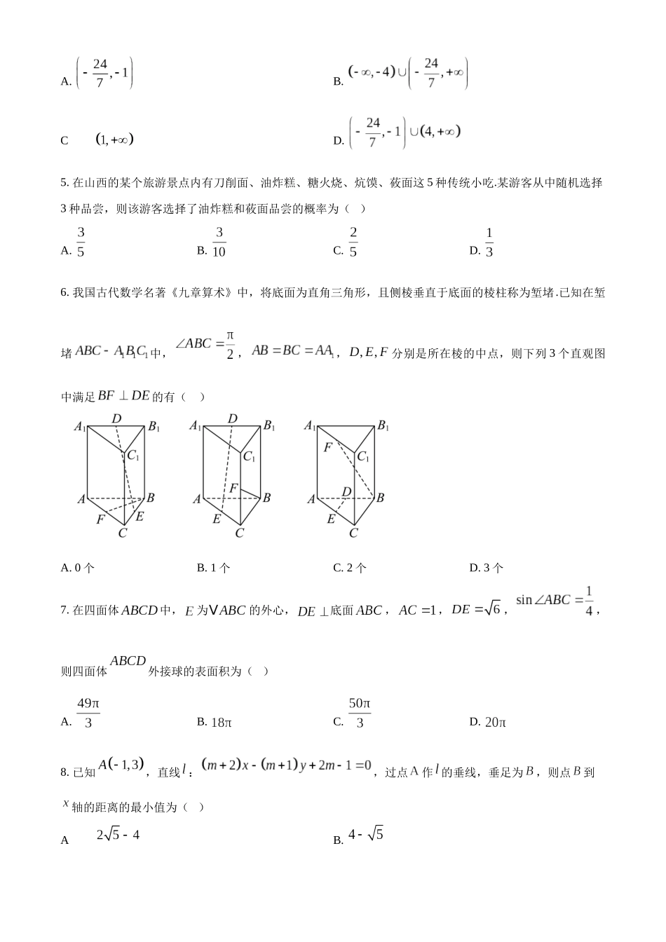山西省名校2024-2025学年高二上学期10月联合考试数学试题含答案.docx_第2页