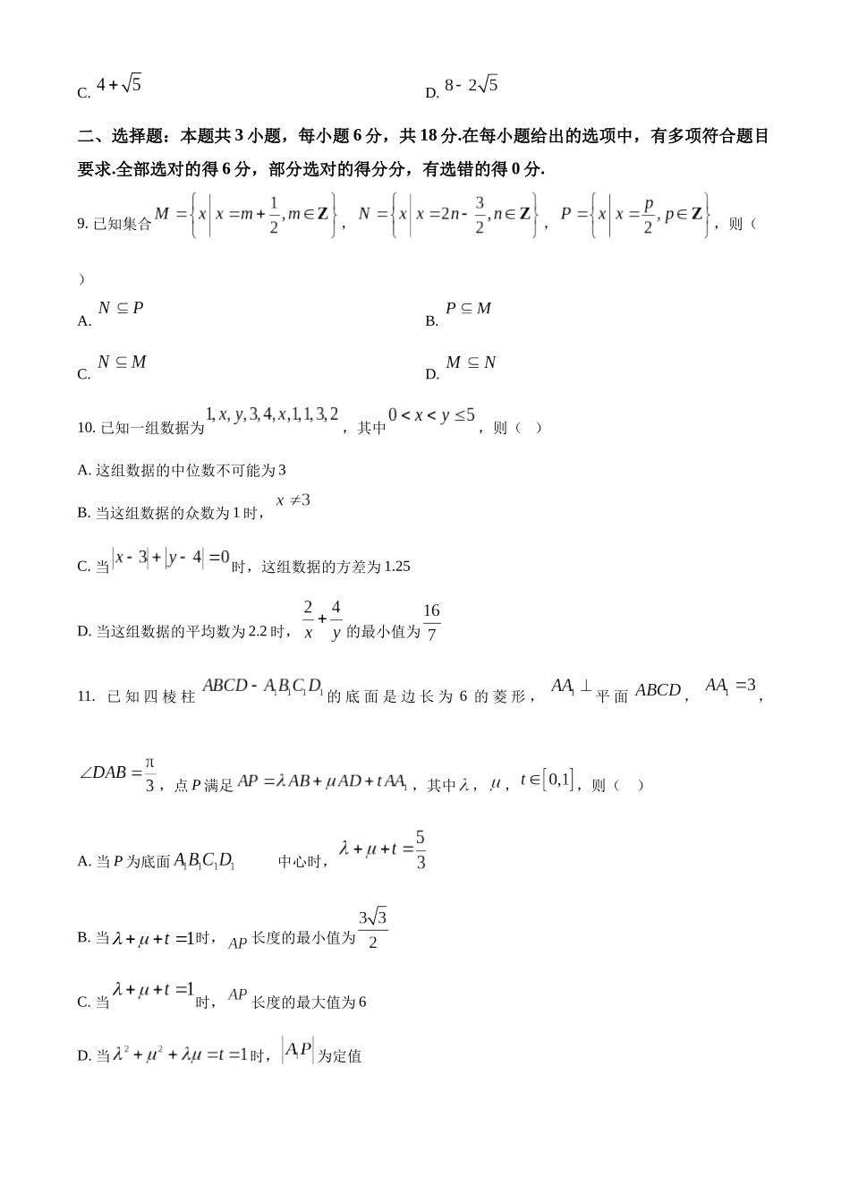 山西省名校2024-2025学年高二上学期10月联合考试数学试题含答案.docx_第3页