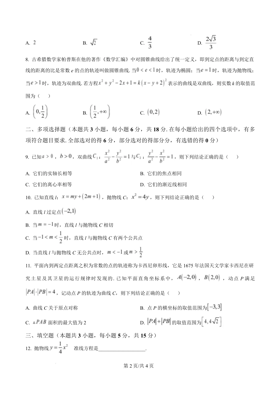 山西省太原市2024-2025学年高二上学期期末学业诊断数学试卷.pdf_第2页