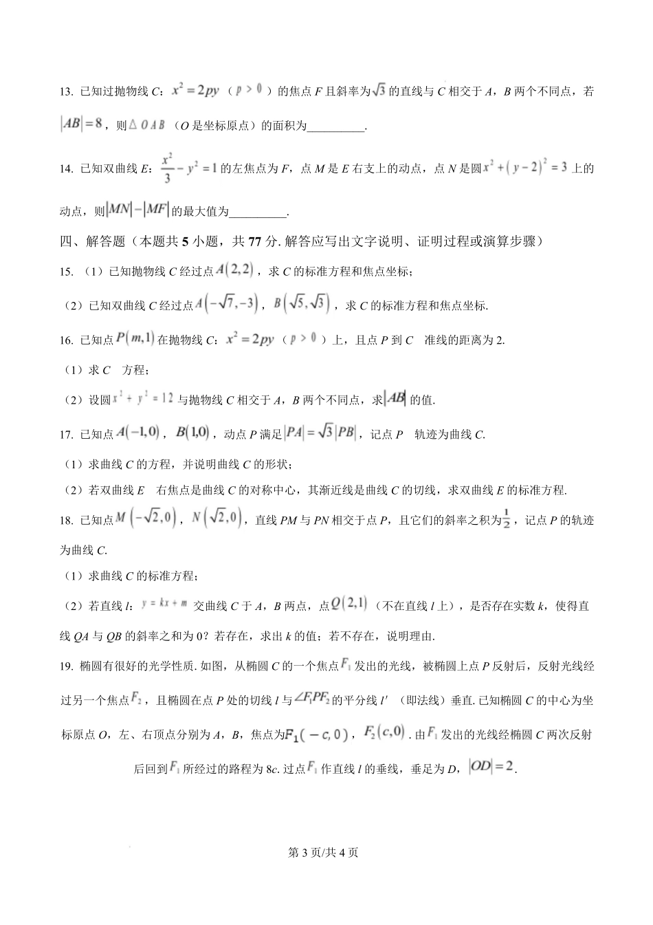 山西省太原市2024-2025学年高二上学期期末学业诊断数学试卷.pdf_第3页