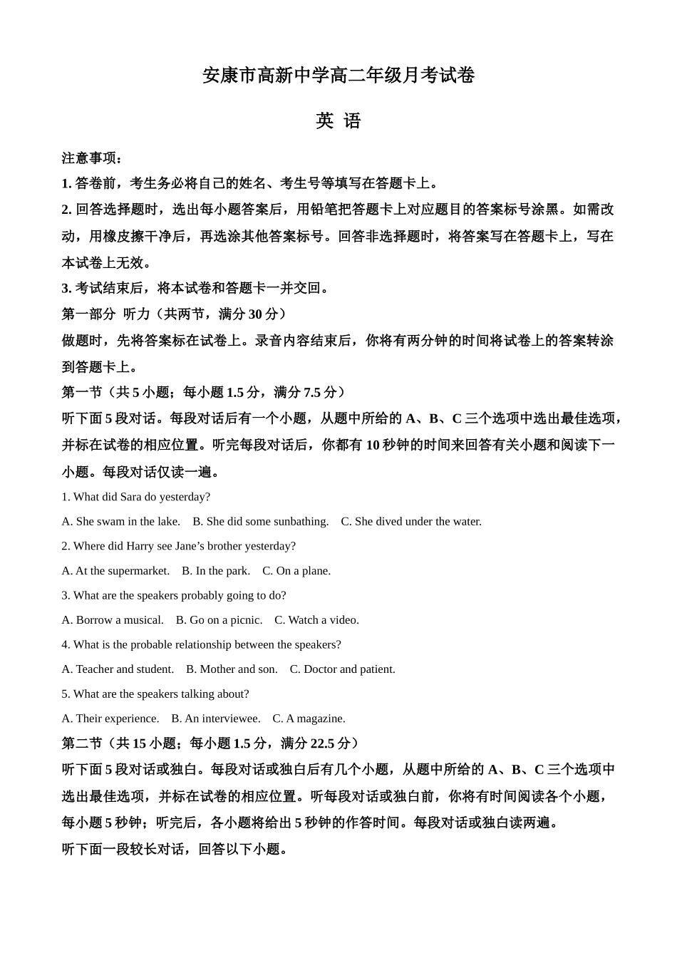 陕西省安康市2024-2025学年高二上学期10月月考英语试题.docx_第1页