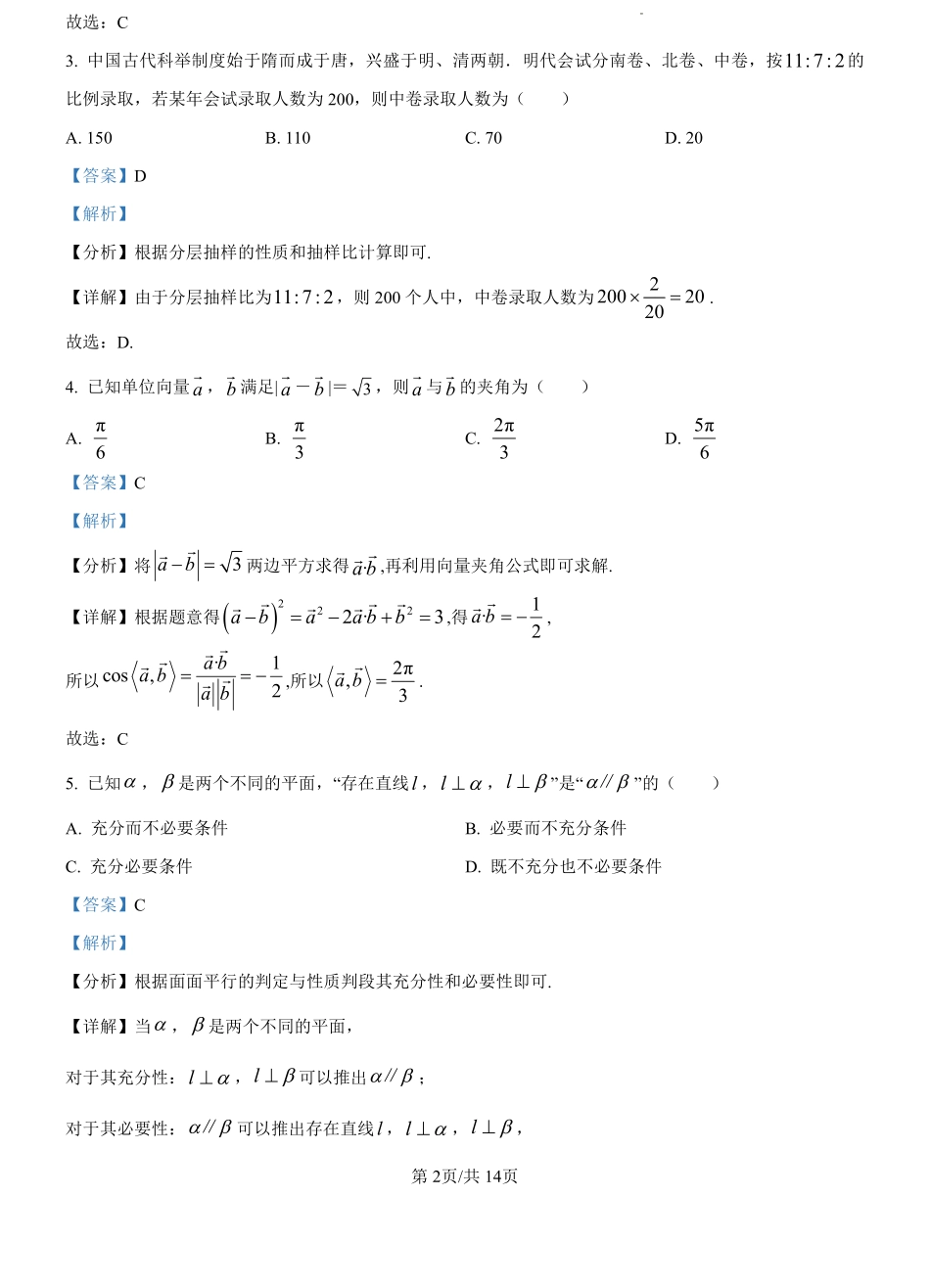 陕西省汉中市2024-2025学年高二上学期开学收心检测数学试卷（解析版）.pdf_第2页