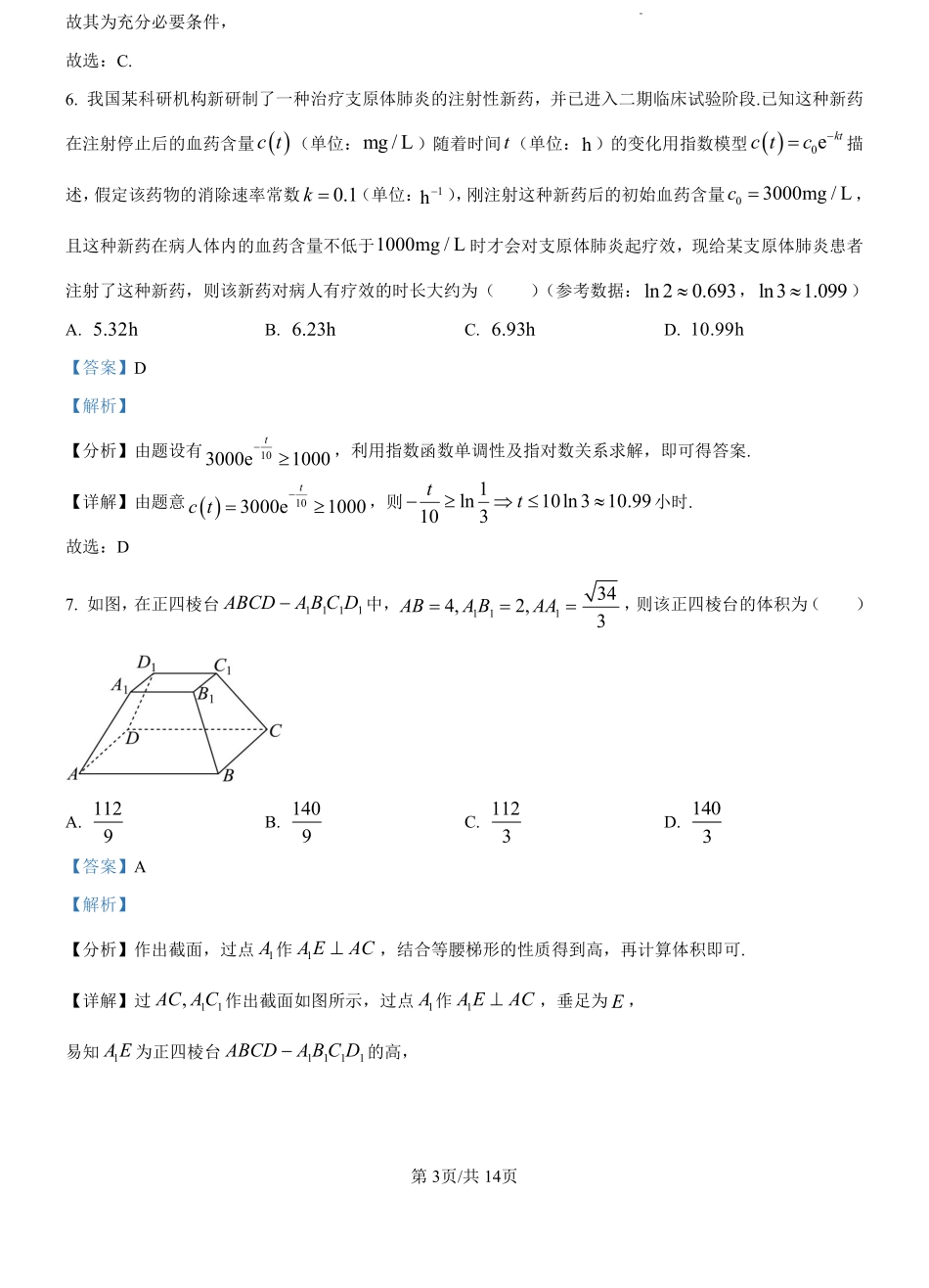 陕西省汉中市2024-2025学年高二上学期开学收心检测数学试卷（解析版）.pdf_第3页
