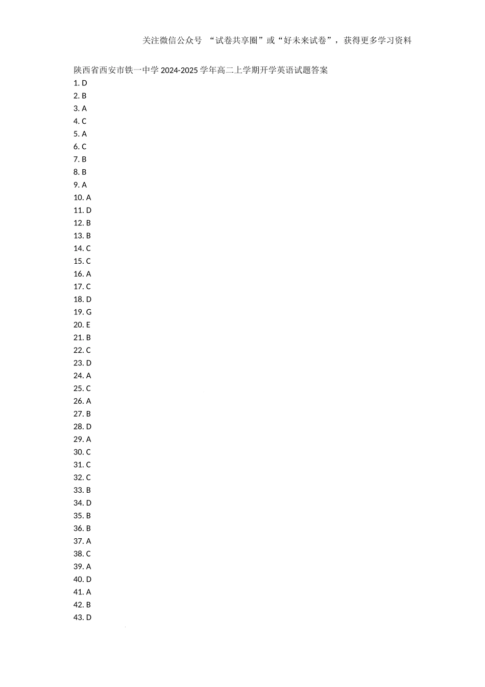 陕西省西安市铁一中学2024-2025学年高二上学期开学英语试题答案.docx_第1页
