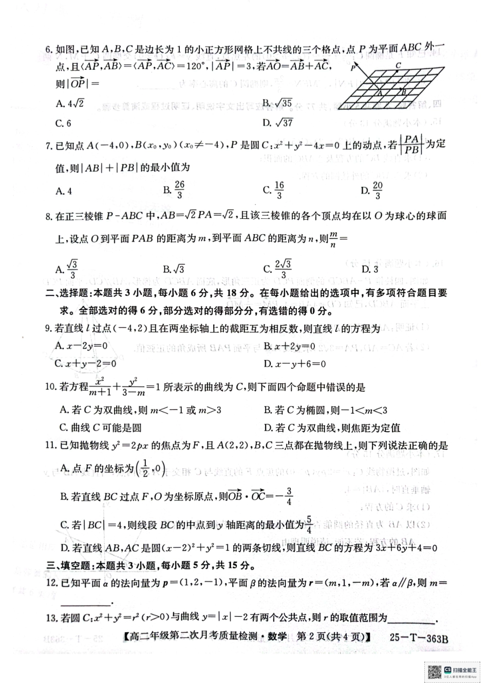 陕西省榆林市联考2024-2025学年高二上学期12月月考数学.pdf_第2页
