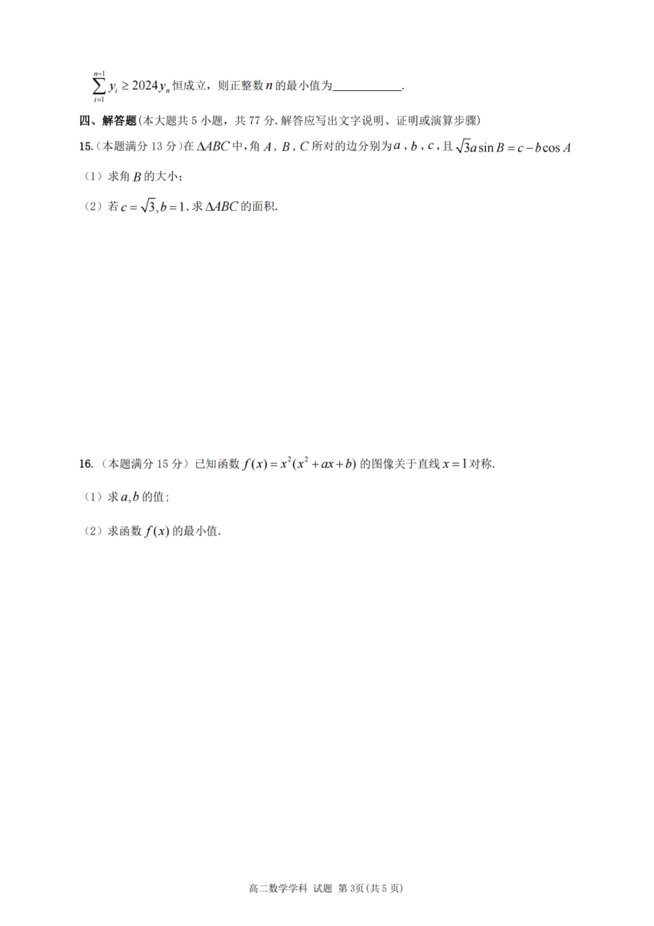 数学-浙南名校联盟2024学年高二第一学期返校联考.pdf_第3页