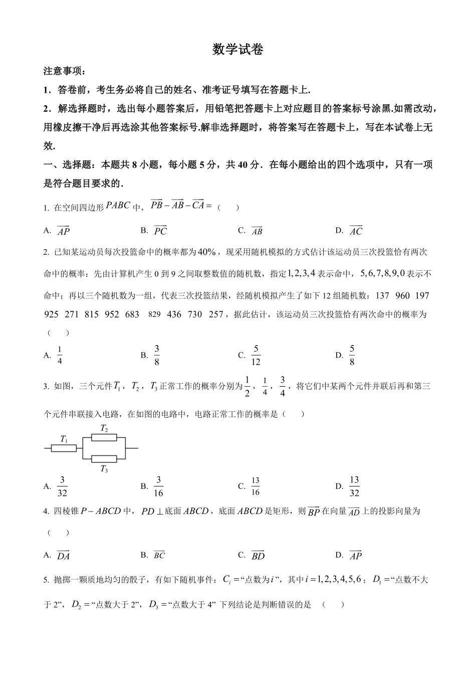 四川省成都市成华区列五中学2024-2025学年高二上学期10月测试数学试题.pdf_第1页