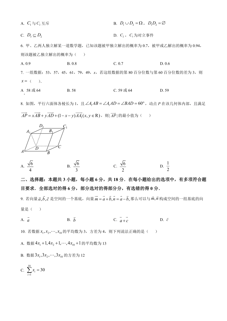 四川省成都市成华区列五中学2024-2025学年高二上学期10月测试数学试题.pdf_第2页