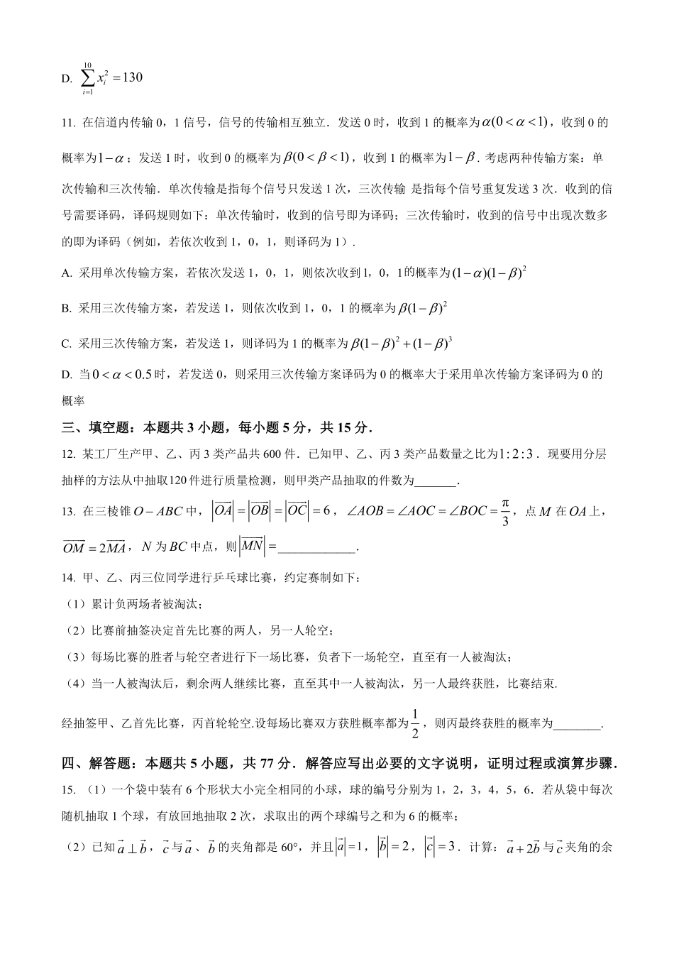 四川省成都市成华区列五中学2024-2025学年高二上学期10月测试数学试题.pdf_第3页