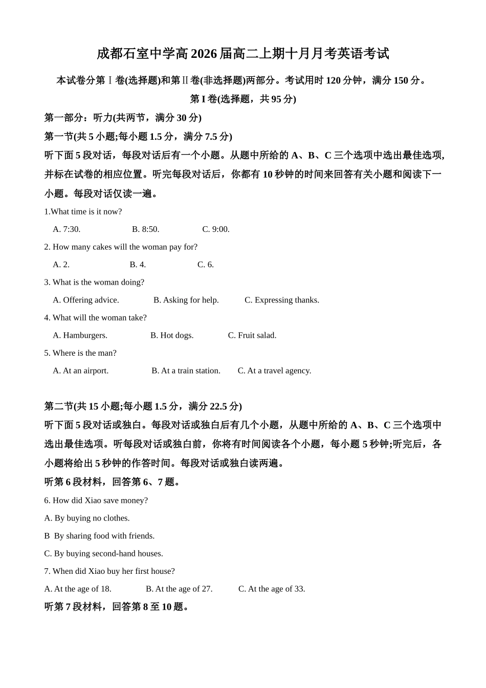 四川省成都市石室中学2024-2025学年高二上学期十月月考英语试卷含解析.docx_第1页