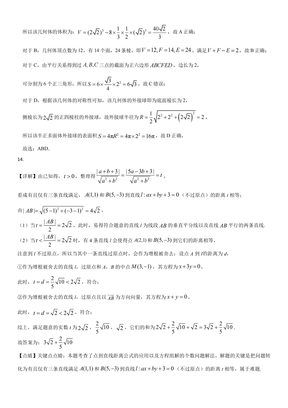 四川省达州市万源中学2024-2025学年高二上学期第二次月考  数学答案.pdf_第2页