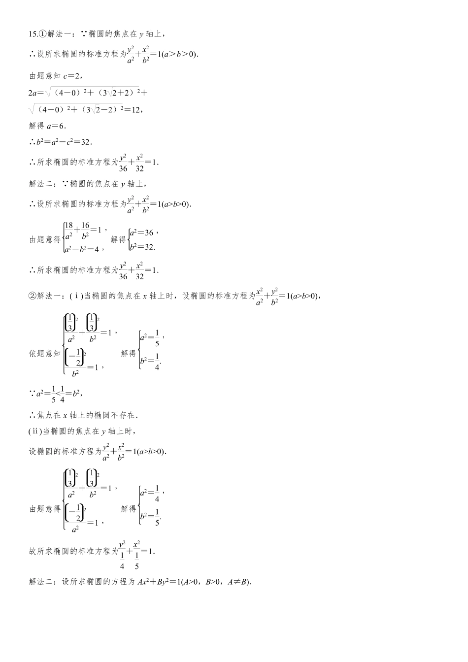 四川省达州市万源中学2024-2025学年高二上学期第二次月考  数学答案.pdf_第3页