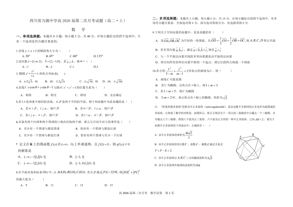 四川省达州市万源中学2024-2025学年高二上学期第二次月考  数学试卷.pdf_第1页