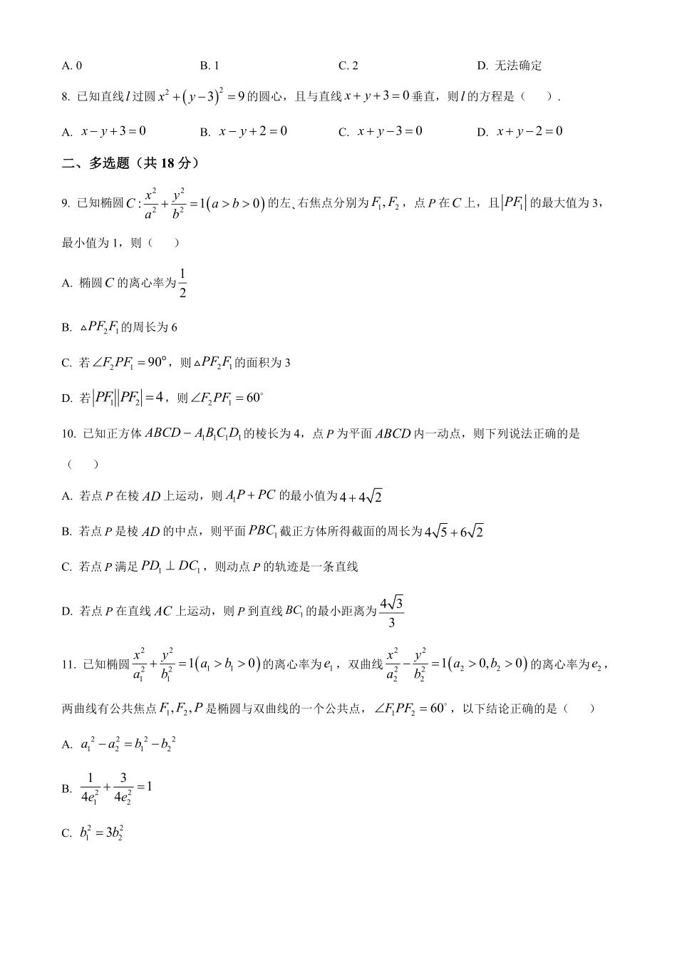 四川省泸州市龙马潭区2024-2025学年高二上学期11月期中考试数学试题.pdf_第2页