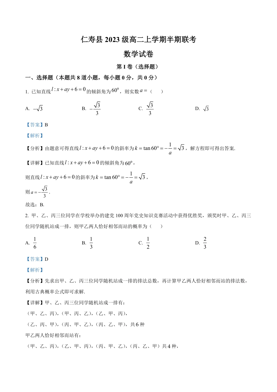四川省眉山市仁寿县2024-2025学年高二上学期11月期中联考数学试题含解析.pdf_第1页