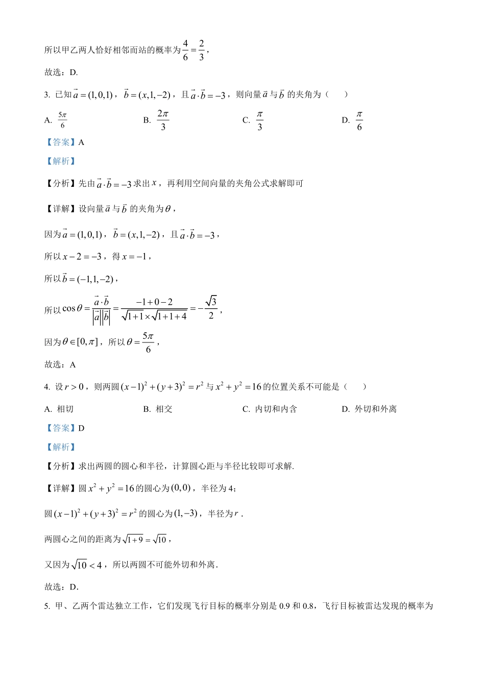 四川省眉山市仁寿县2024-2025学年高二上学期11月期中联考数学试题含解析.pdf_第2页