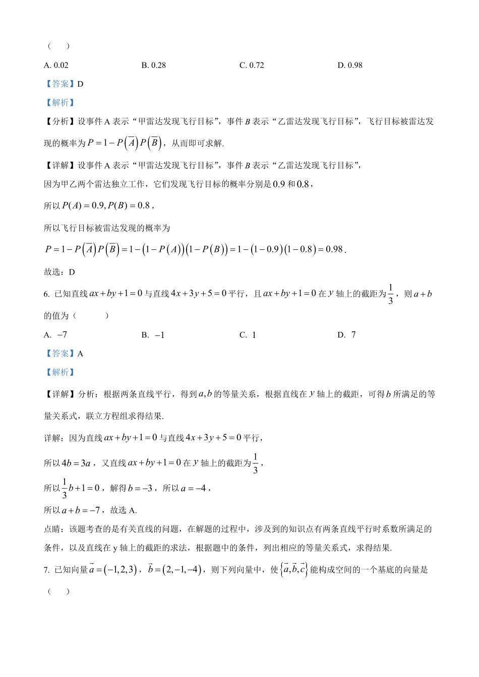 四川省眉山市仁寿县2024-2025学年高二上学期11月期中联考数学试题含解析.pdf_第3页