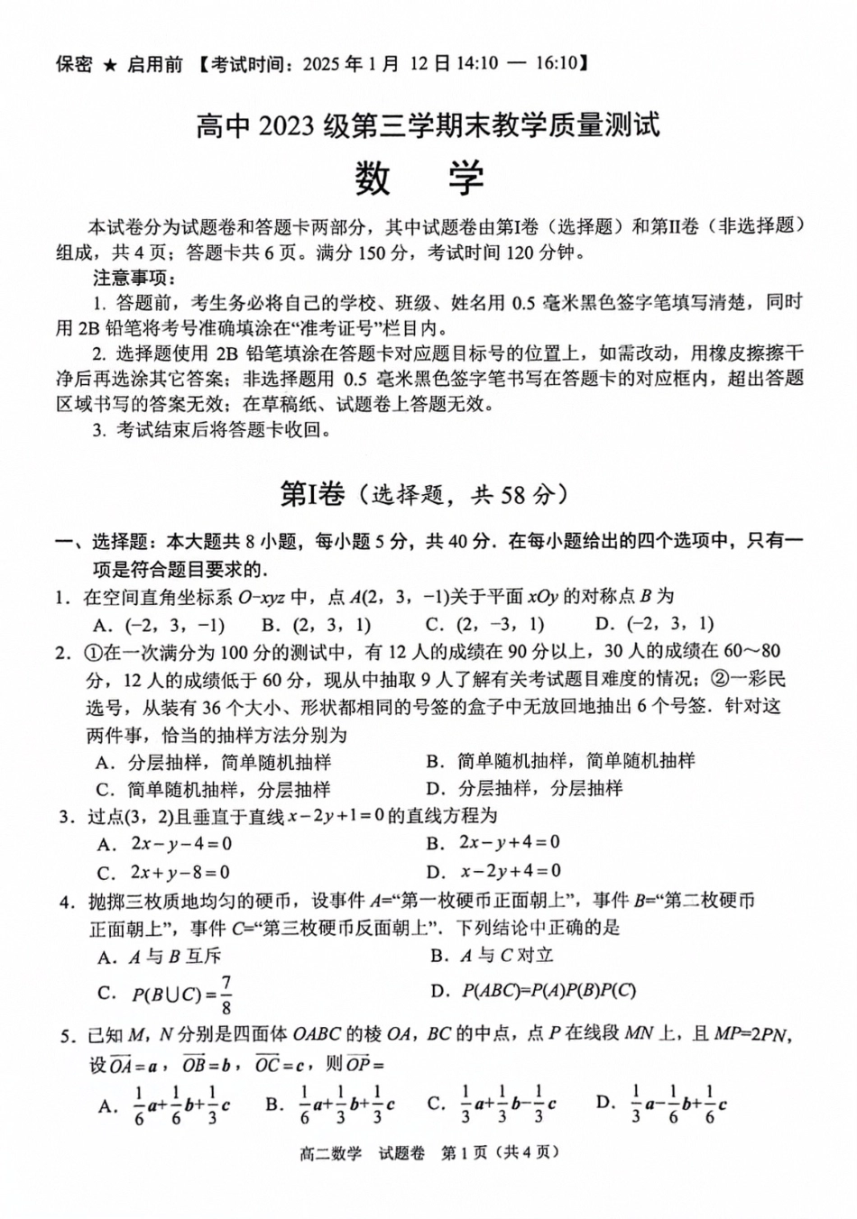 四川省绵阳市2024-2025学年高二上学期期末教学质量测试数学试题.pdf_第1页