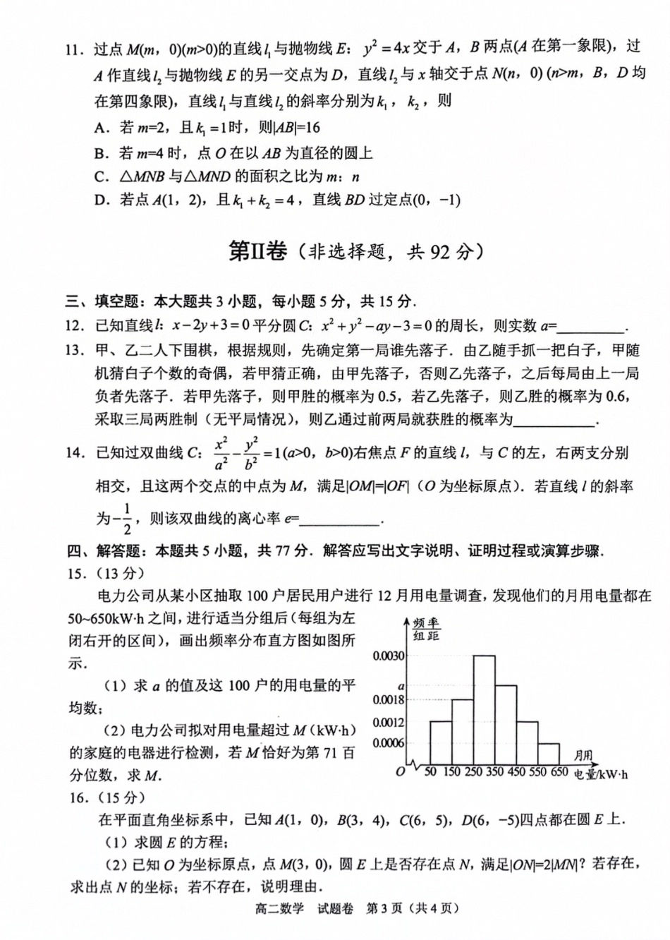 四川省绵阳市2024-2025学年高二上学期期末教学质量测试数学试题.pdf_第3页